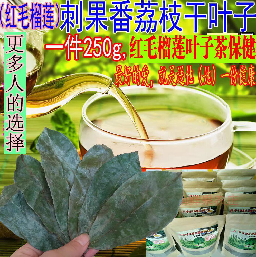 Half-pounded tea leaves of the dried leaves of the red-pork durian dried leaves of Graviola leaves