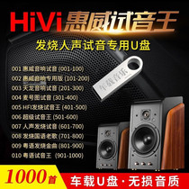 Hivi Audition King HIFI Professional Tuning U Disk Lossless Fever Vocals Western Instruments Chinese Classical Music World