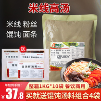 Special flavor thick rice thread soup base concentrated commercial original flavor Yunnan cross bridge rice thread seasoning bag household