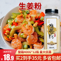 Net Shang ginger powder 400g old ginger powder edible seasoning bottle can be sprinkled with dried ginger powder kitchen seasoning