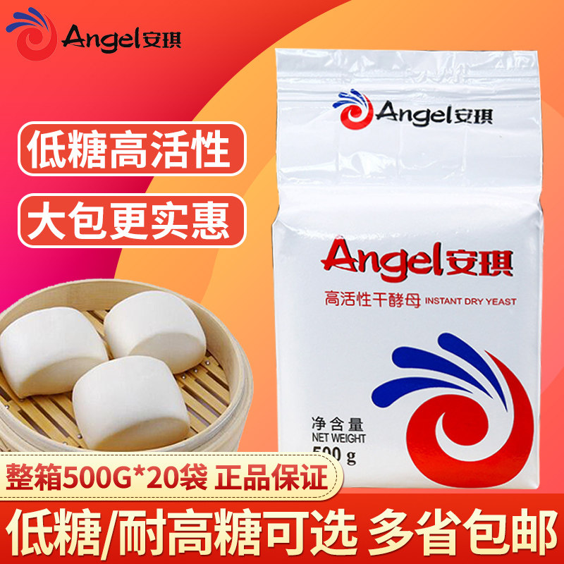 Angel highly active instant dry yeast 500g yeast powder household steamed buns steamed buns flour baking powder instant powder