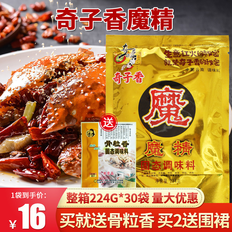 Chic Aroma Magic Powder Seasonings 224g Solid Seasonings Fresh Fine Powder Spicy Hot Pot Fresh Balsamic Powder