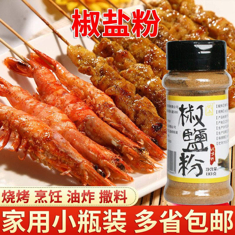 Freshly ground pepper and salt powder sprinkling, barbecue seasoning, chicken chops, lamb skewers, barbecue sprinkling, 80g bottled