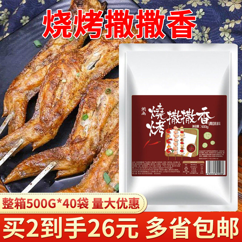 Wangshang BBQ Sprinkle Fragrance 500g Sprinkle Seasoning Secret Formula Commercial Set Cumin Powder BBQ Seasoning