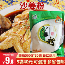 Sanhai sand ginger powder 450g edible household Yannai powder sand ginger powder seasoning commercial salt baked chicken ingredients