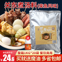 Net Shangguan East cooking soup stock commercial 1kg clear soup firewood fish seafood flavor high soup hot pot bottom material hemp hot and hot soup