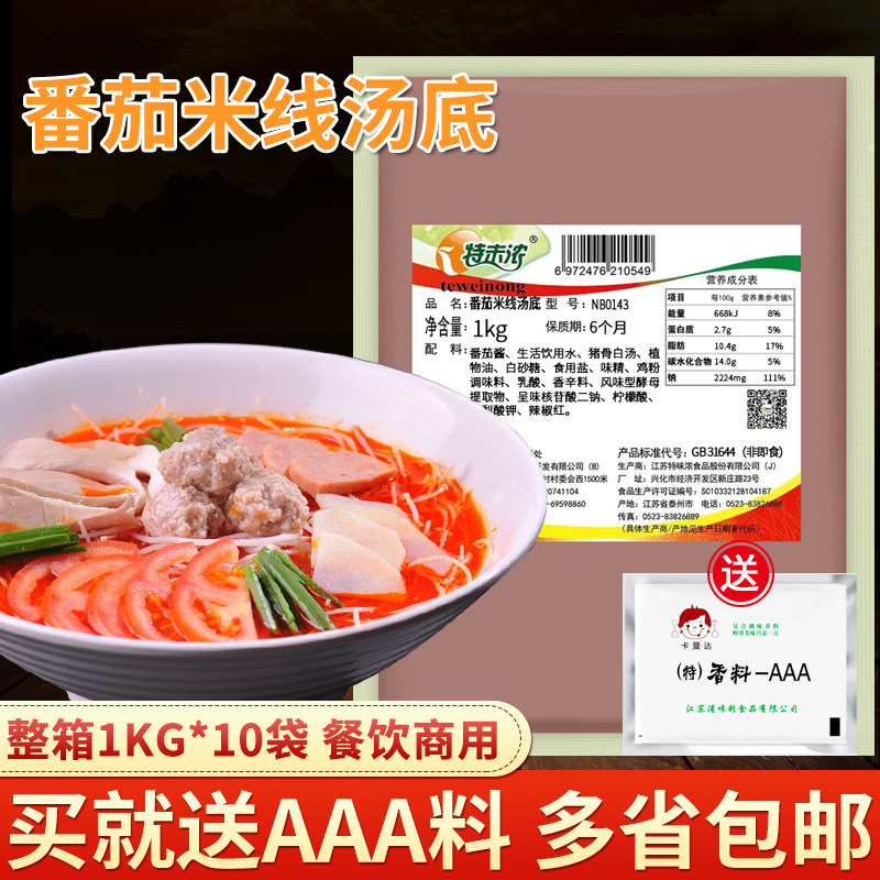 Special thick tomato rice noodle soup base 1kg bag cross bridge rice noodle tomato flavor hot pot base casserole tomato soup