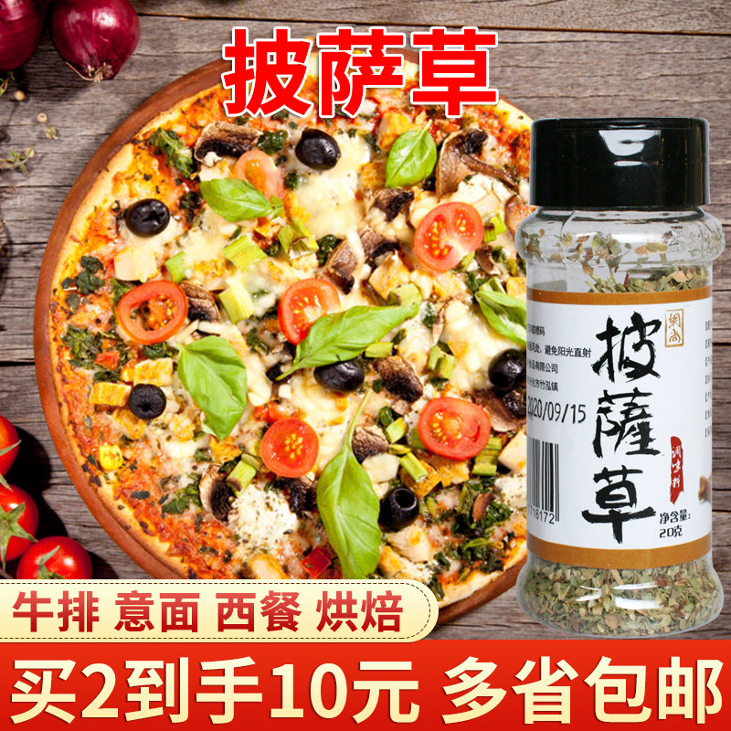 Wangshang western food seasoning, pizza grass, baking ingredients, pasta, barbecue material, 20g bottle