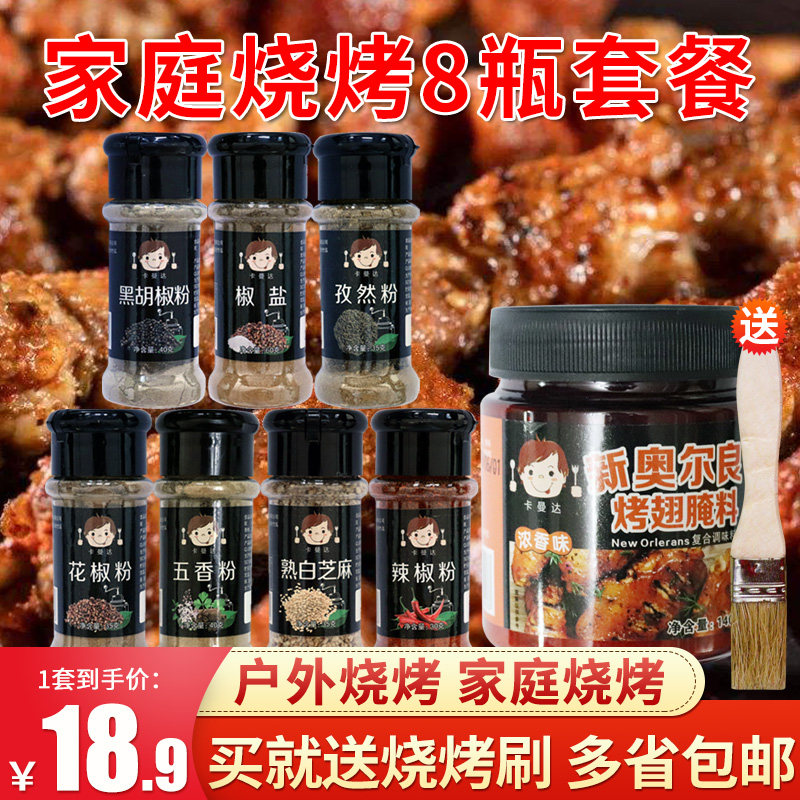 Barbecue Grill Seasoning package Sardines powder Pink Pepper Powder Peppers Pink Five Spice Powder Orleans pickle Home