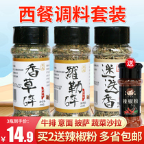 Net Shang baking Western food seasoning vanilla crushed 20 gr rosemary 20 gr role crushed 20 gr spices