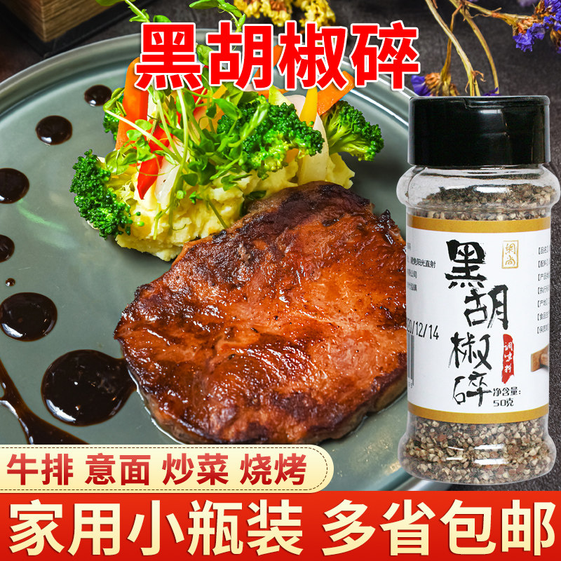 Wangshang black pepper crushed grain bottled steak pasta baked barbecue grilled meat pizza seasoning 50g household