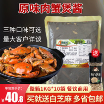 Special flavor original meat crab pot sauce 1kg meat crab pot sauce base seafood pot crab rice sauce sauce