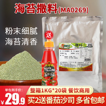Special thick seaweed sprinkle 1kg seaweed flavor powder powder chicken chop crispy corn potato tower sweet potato sushi seasoning