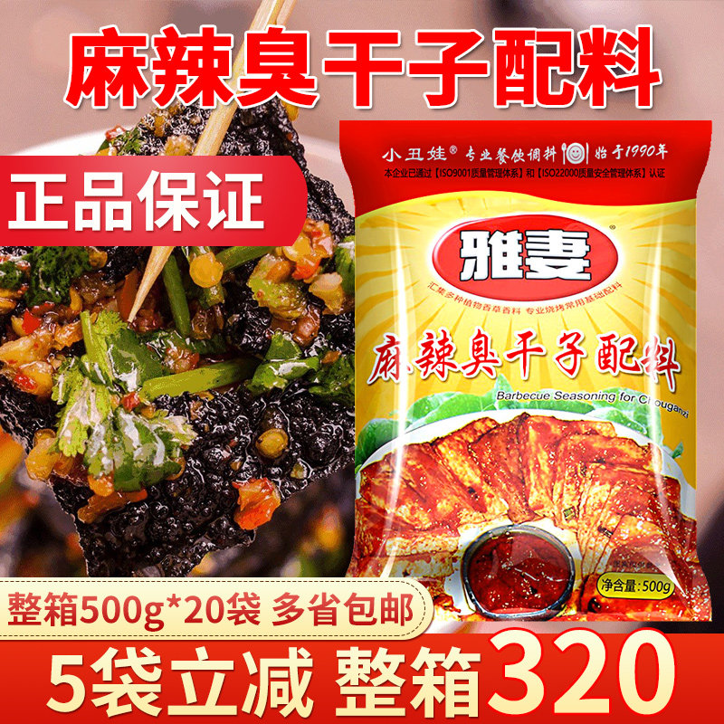 Clown baby ya wife spicy stinky dry ingredients stinky dry tofu sprinkle 500g