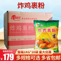Special flavor thick fried chicken powder 1kg * 20 bags of crispy powder coated powder fried chicken powder coated powder crispy crispy crispy crispy fried commercial