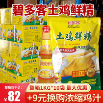Soil chicken essence 1kg * 10 bags of chicken seasoning whole box large bag fresh chicken essence seasoning commercial