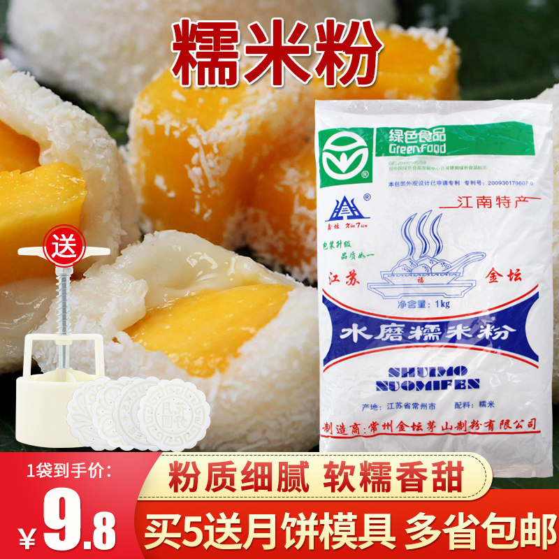 Glutinous Rice Flour Free Water Mill Glutinous Rice Flour 1000g Glutinous Rice Balls Yuanxiao Yuanxiao Yuanxiao Round Powder 2 Catty Baking Raw Materials 