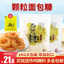 Bread crumbs 1kg household fried chicken fillet crispy bread crumbs chicken leg crispy chicken rice flower Grain bran