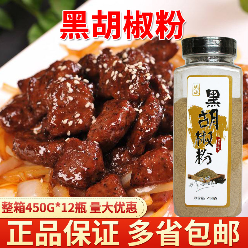Wangshang seasoning black pepper powder 450g fine black pepper powder western steak pasta seasoning kitchen spices