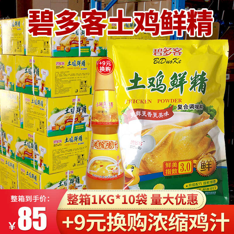 Chicken essence 1kg *10 bags chicken essence seasoning whole box of large bags of fresh chicken essence seasoning commercial