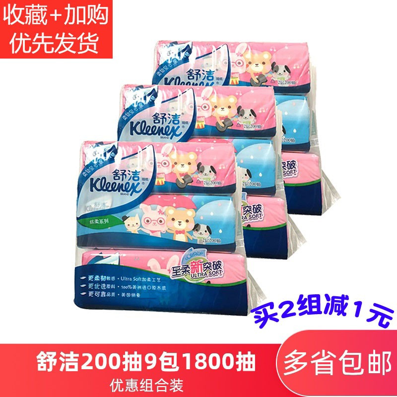 Spot Shujie pumping paper 200 pumping 9 packs of unscented large-faced paper towels native wood pulp soft 2-layer cartoon silky cotton candy