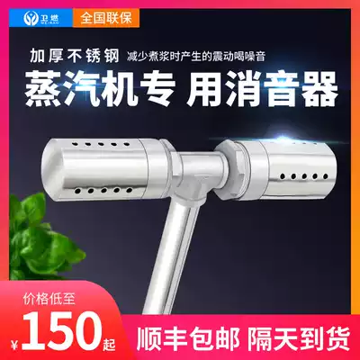 Silencer Special silencer for porridge and tofu soymilk Soymilk products energy-saving steam machine Steam generator accessories