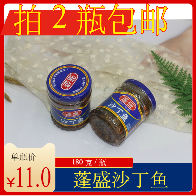 (shoot 2 bottles) Chaoshan produces fluffy sardinian fish mixed salty Shantou salted fish ready-to-eat canned fish