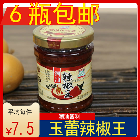 (Pat 6 bottles) Chaoshan Yulei Chili Peppers Wang Yulei Hot Chili Peppers Sauce Hot Pot Cold Mix Seasoned With Sauce