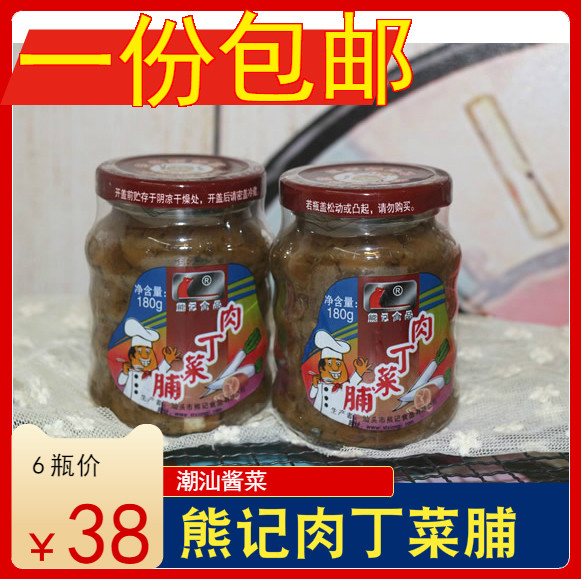 (6 bottles of 38 yuan for a side dish) Chaoshan specialty bear record diced meat with porridge Chaoshan radish dried pickles radish