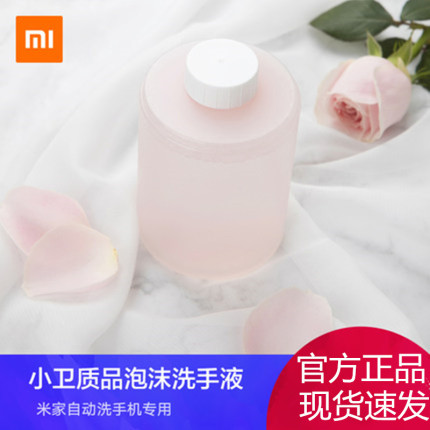 Xiaomi original Mijia automatic foam hand sanitizer spot replacement supplement amino acid small hygiene product antibacterial