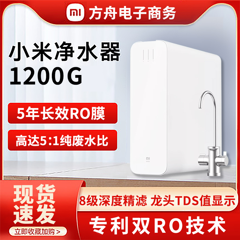 Xiaomi Water Purifier 1200G Large Gallon Mijia Smart Home Double RO Kitchen Down Straight Drinking Water Filtration Machine Straight Drinking Machine