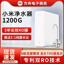 Xiaomi water purifier 1200G gallon Rice home smart household double RO kitchen direct drinking water purifier direct drinking machine