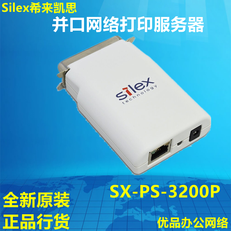 Silex Hilaketh SX-PS-3200P and mouth print server LPT transnetwork print shareware-Taobao