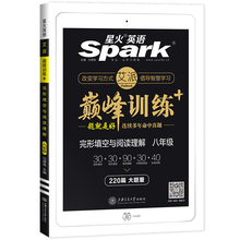 2022新版星火英语八年级完形填空与阅读