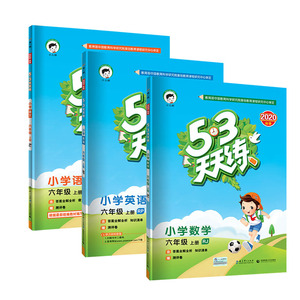 【全套3本】新版天天练六年级上册