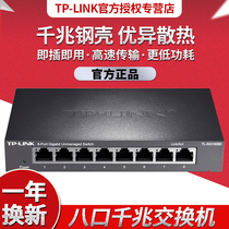 TP-LINK TL-SG1008D 8口千兆交换机千兆钢壳1000M网络监控交换机