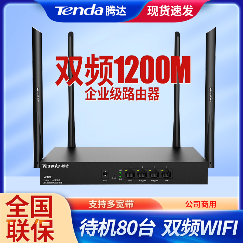 Tenda W15E enterprise class one thousand trillion wireless road router wifi dual frequency advertising villa high power double WAN port