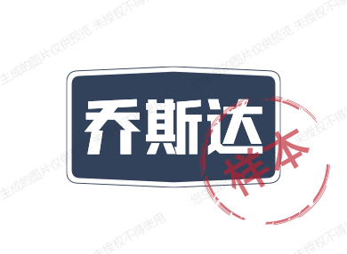 乔斯达服装店
