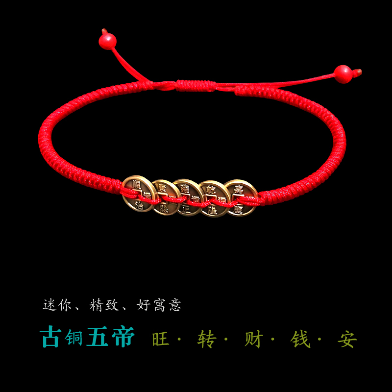 This year's fortune-gathering foot rope trumpet bronze money five imperium feet chain rat dragon transshipment black rope pure copper coin five imperium money foot chain-Taobao