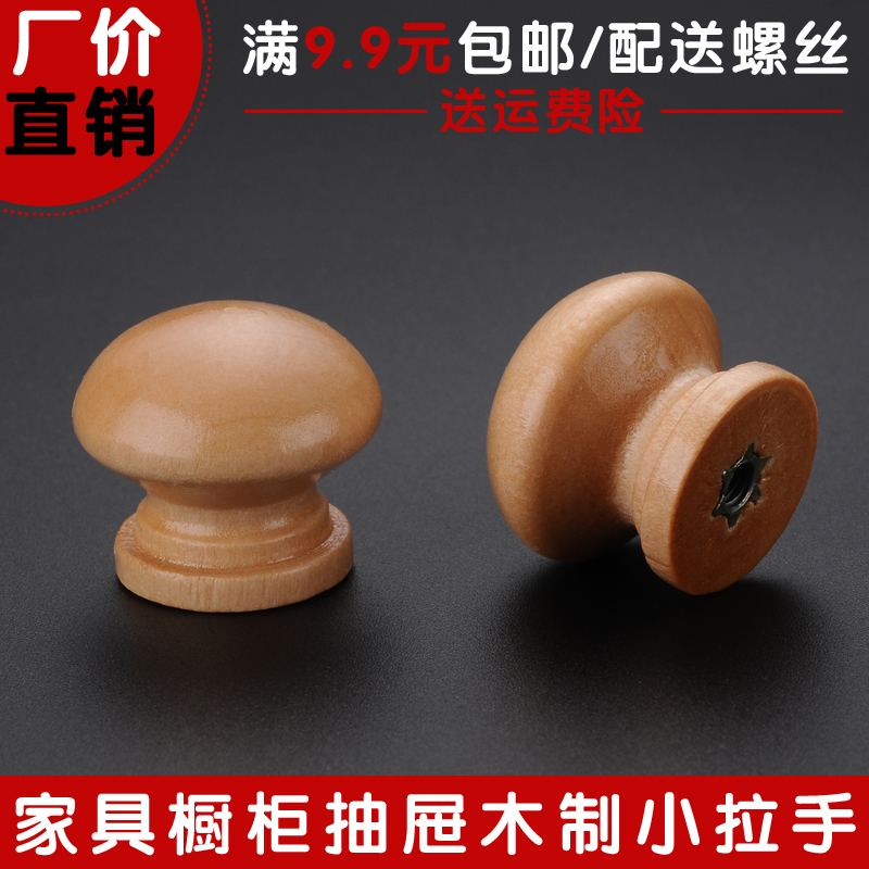 Lotus wooden cabinet door handle drawer round handle wood single hole mushroom solid wood furniture accessories