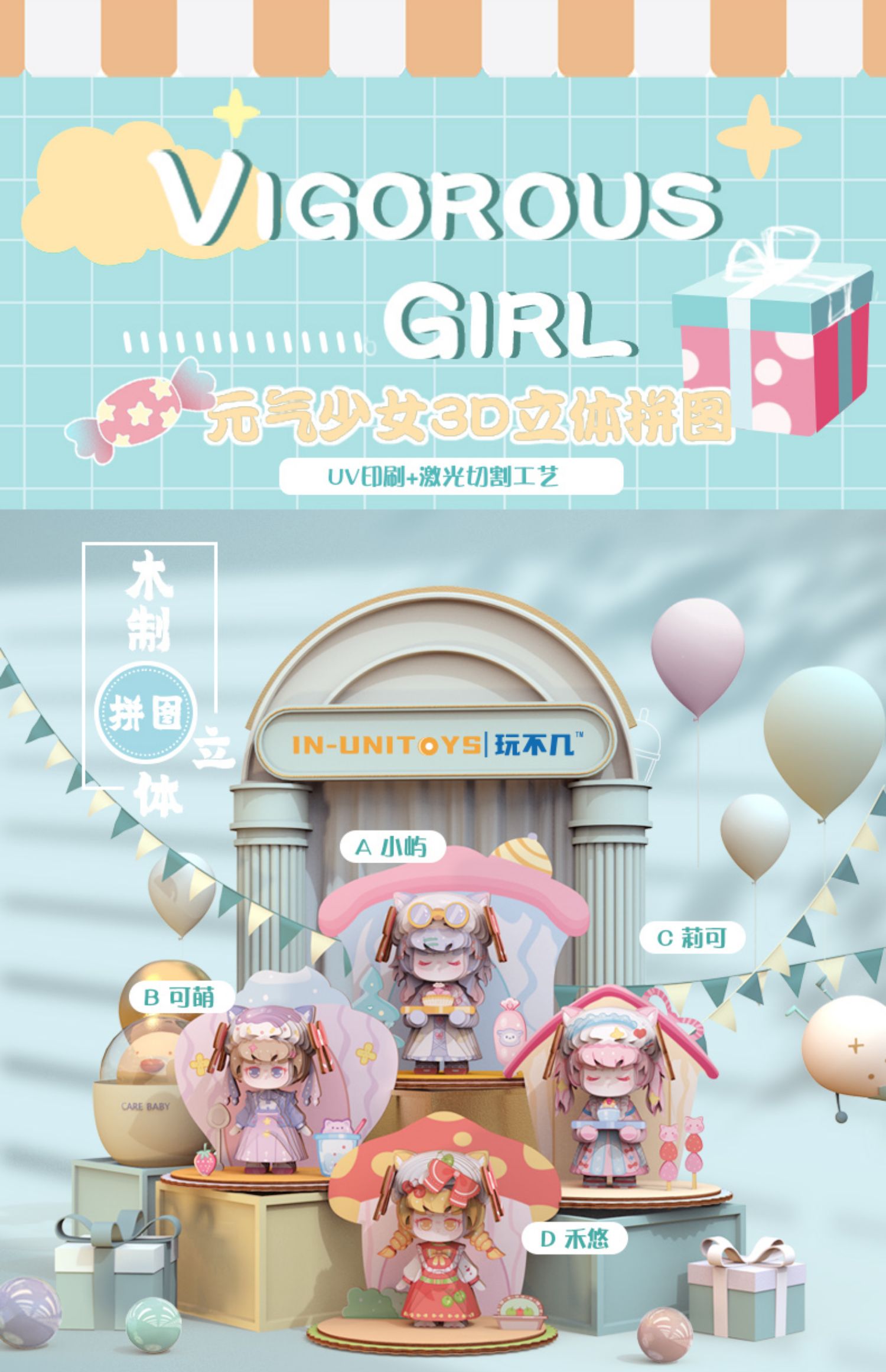 3D立体拼图益智玩具玩不凡元气少女详情1