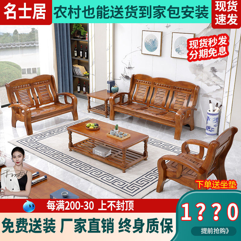 New Chinese style all solid wood sofa small apartment living room wooden furniture combination set economical rural wooden sofa