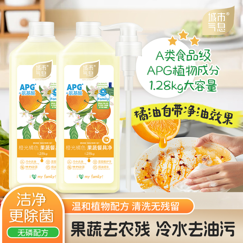 Authentic Urban Scent Orange Light Orange Fruit and Vegetable Dishwashing Liquid 1kg*2 Bottles Dishwashing Liquid Orange Fruit and Vegetable Dishwashing Liquid
