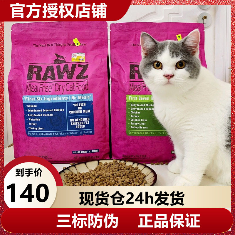 Spot quick RAWZ Ross kitten full cat whole cat food raw meat chicken Turkey salmon 7 8 pounds 3 5 pounds