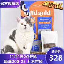 Solid Gold Gold Grain-free Whole Cat Food Gold Vegetarian Gold Li high score test 40 100 200 grams