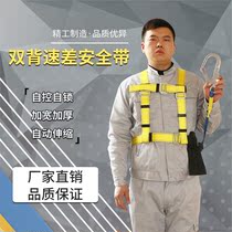 Aerial work safety belt Double back speed differential safety belt Shelf worker safety belt Electrical safety belt