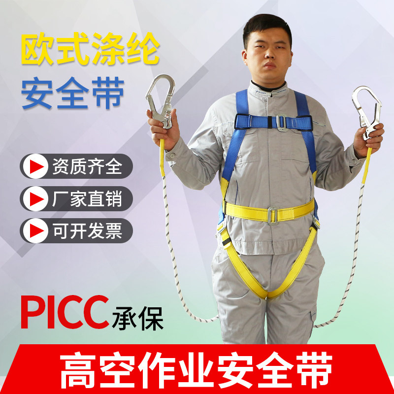 Five-point anti-fall suspension full body European Polyester fiber seat belt High-altitude safety rope Safety rope for electrician air conditioning