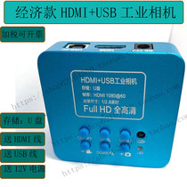 Economical HDMI USB industrial camera flat black effect is good U disk storage HD 60 frame visual inspection measurement
