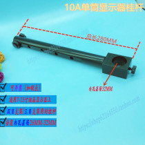 Display stick video microscope bracket aluminum alloy crossbar display LCD extension rod 10A single barrel