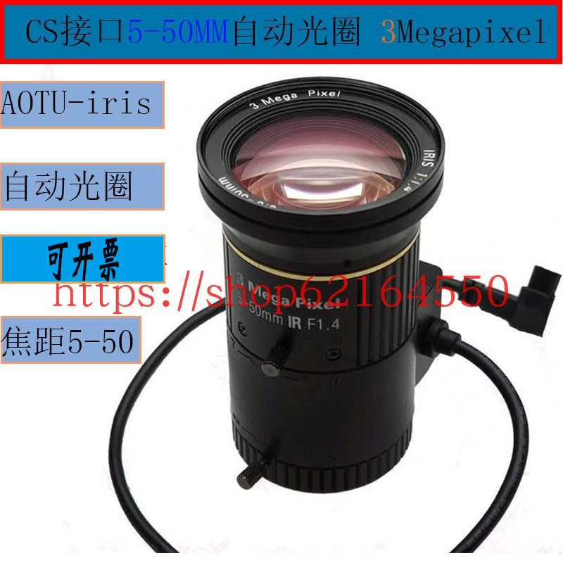 Focusing lens for license plate 3 million pixels CS 5-50MM automatic aperture with line industrial instrument road monitoring